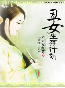 ��Ů����ƻ�