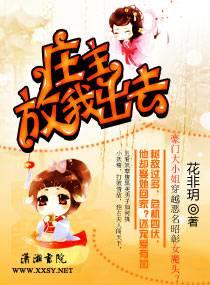 ׯ��,���ҳ�ȥ